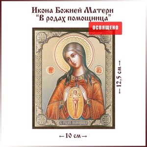 Икона Божией Матери "В родах помощница" на МДФ 10х12