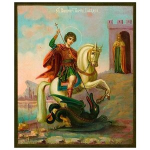 Икона Чудо Георгия о змие 12х10 ГП-04 прямая печать по левкасу #112571