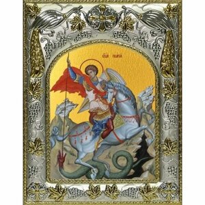Икона Георгий Победоносец 14x18 в серебряном окладе, арт вк-3770
