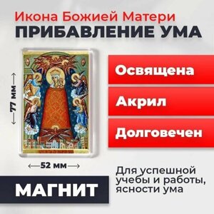 Икона-оберег на магните "Богородица Прибавление ума", освящена, 77*52 мм