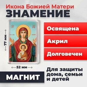 Икона-оберег на магните "Богородица Знамение", освящена, 77*52 мм