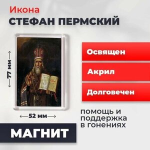 Икона-оберег на магните "Стефан Пермский", освящена, 77*52 мм