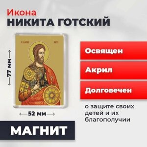 Икона-оберег на магните "Великомученик Никита Готский", освящена, 77*52 мм