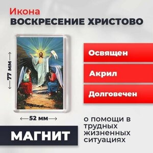 Икона-оберег на магните "Воскресение Христово", освящена, 77*52 мм