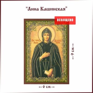 Икона освященная "Святая Анна Кашинская" на МДФ 6х9