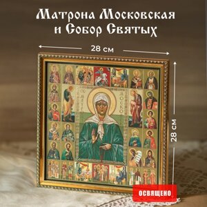 Икона освященная "Святая Матрона Московская" и Собор Святых в раме 28х28 Духовный Наставник