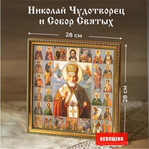 Икона освященная "Святой Николай Чудотворец в митре" в раме 28х28 Духовный Наставник