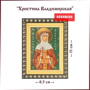 Икона "Святая Христина Владимирская" в раме 8х11