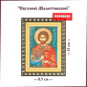 Икона "Святой Евгений Мелитинский" в раме 8х11