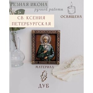 Икона Святой Ксении Петербургской 15х12 см от Иконописной мастерской Ивана Богомаза