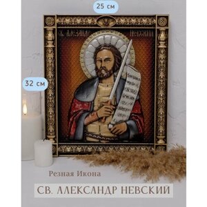 Икона Великого Князя Александра Невского 32х25 см от Иконописной мастерской Ивана Богомаза