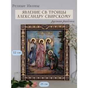 Икона Явление Святой Троицы Александру Свирскому 32х25 см от Иконописной мастерской Ивана Богомаза
