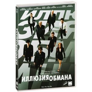 Иллюзия обмана (DVD)