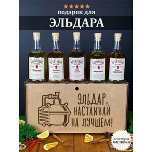 Именной набор для приготовления крафтовых настоек WoodStory "Эльдар настаивает", 5 бутылок по 0,5 л.
