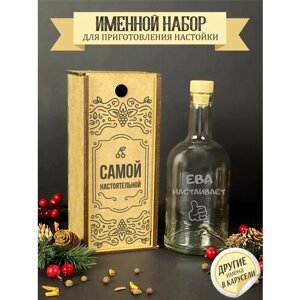 Именной набор настоек, Подарок женщине , девушке , подруге , сестре , Еве