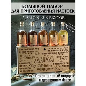 Именной подарочный набор для приготовления настоек для Димы