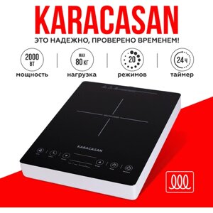 Индукционная настольная плитка Karacasan T24 Professional
