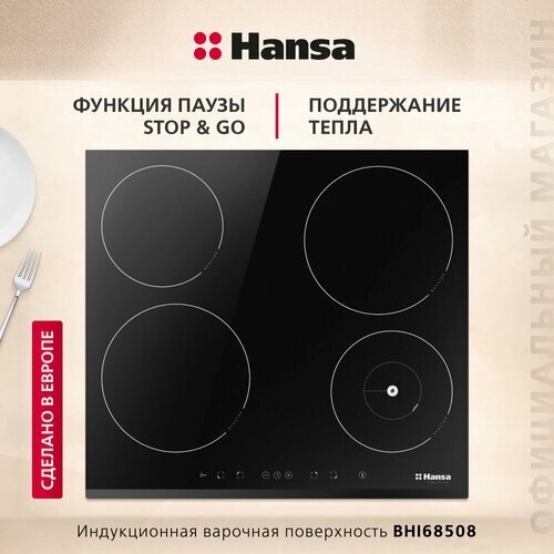 Индукционная варочная панель Hansa BHI68508, черный