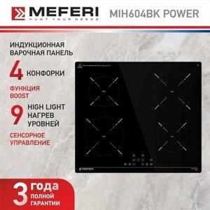 Индукционная варочная панель MEFERI MIH604BK POWER, 60 см, 4 конфорки, черная