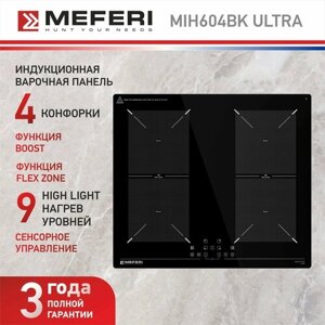 Индукционная варочная панель MEFERI MIH604BK ULTRA, 60 см, 4 конфорки, черная