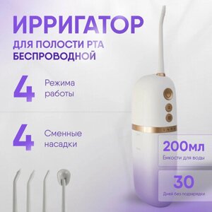 Ирригатор для полости рта портативный 4 режима работы, 4 насадки для чистки брекетов, языка, коронок, имплантов (сиреневый)