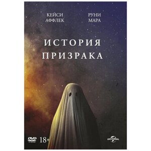 История призрака DVD-video (DVD-box)