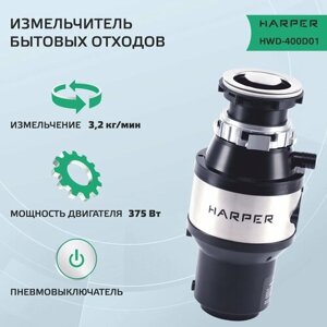 Измельчитель пищевых отходов HARPER HWD-400D01