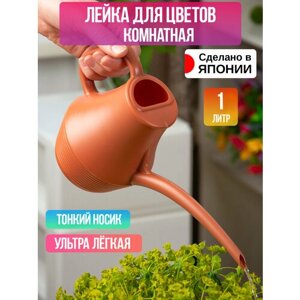 IZUMI /Лейка для цветов 1 л 33,5*11*15 см