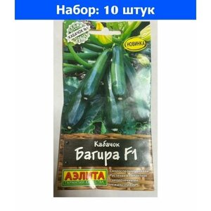 Кабачок Багира цуккини F1 5шт (Аэлита) - 10 пачек семян