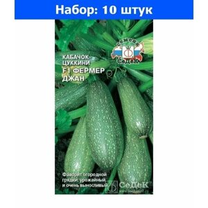 Кабачок Фермер Джан F1 цуккини 2г Зеленый Ранн (Седек) - 10 пачек семян