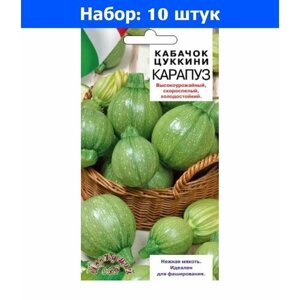 Кабачок Карапуз 1г (Цвет сад) - 10 пачек семян