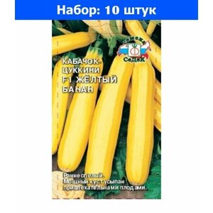 Кабачок Желтый Банан F1 1г Желтый Ранн (Седек) - 10 пачек семян