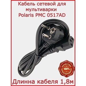 Кабель для мультиварки Polaris PMC 0366AD /180 см
