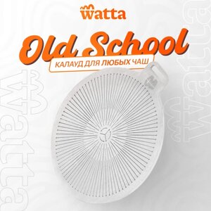 Калауд для кальяна Watta Old School