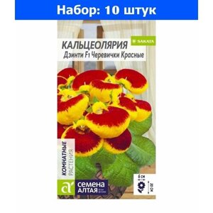 Кальцеолярия Дэинти Черевички красные 5шт Комн 20см (Сем Алт) - 10 пачек семян