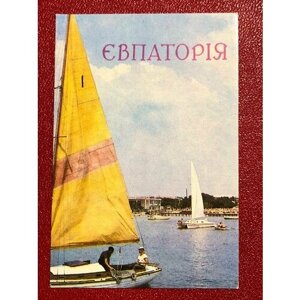 Календарик карманный СССР. Евпатория 1985 год #3