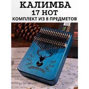 Калимба 17 нот MMuseRelaxe музыкальный деревянный инструмент Синий Олень, ярко-синий