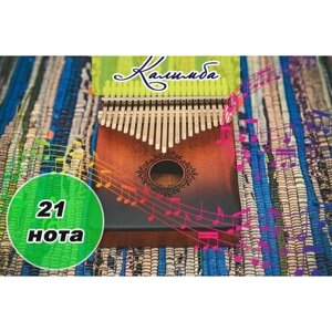 Калимба 21 нота " Градиент" Kalimba Народный музыкальный инструмент деревянный, Тональность до-мажор, универсальная для любого уровня подготовки