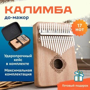Калимба музыкальный инструмент 17 нот, Kalimba бежевая классика с ударопрочным кейсом