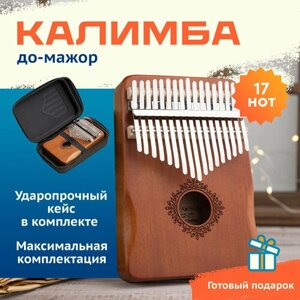 Калимба музыкальный инструмент 17 нот, Kalimba коричневая фигурная с ударопрочным кейсом