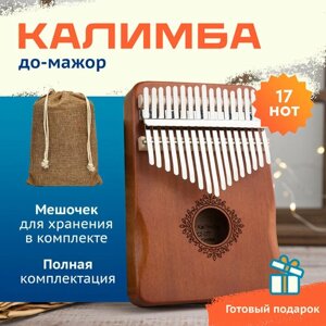 Калимба музыкальный инструмент 17 нот, Kalimba коричневая фигурная