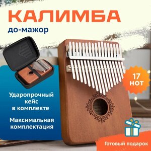 Калимба музыкальный инструмент 17 нот, Kalimba коричневая классика с ударопрочным кейсом