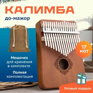 Калимба музыкальный инструмент 17 нот, Kalimba коричневая классика