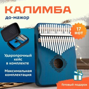 Калимба музыкальный инструмент 17 нот, Kalimba синяя фигурная с ударопрочным кейсом