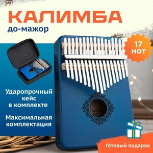 Калимба музыкальный инструмент 17 нот, Kalimba синяя классика с ударопрочным кейсом