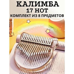 Калимба музыкальный инструмент прозрачный 17 нот и 21 нота