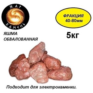 Камень для бани Яшма