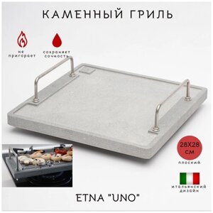 Каменный гриль "ETNA UNO" Для жарки мяса, рыбы и овощей на открытом огне мангала или в духовке. Вулканический камень 280х280 мм