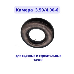 Камера для колеса тачки 3.50/4.00-6 высокое качество