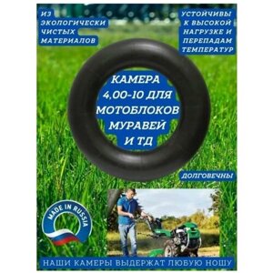 Камера для тачки садовой 4.00-10 Российская